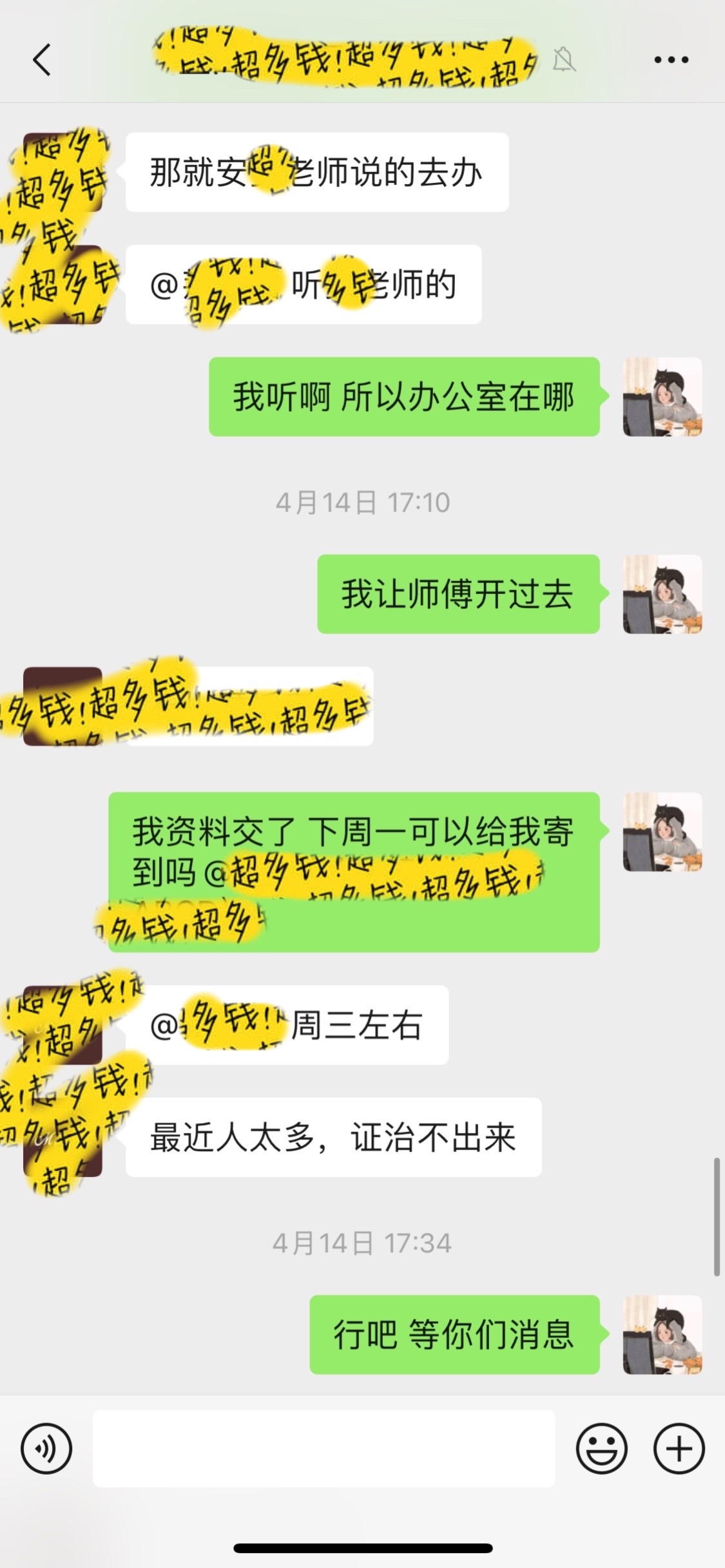 等着
