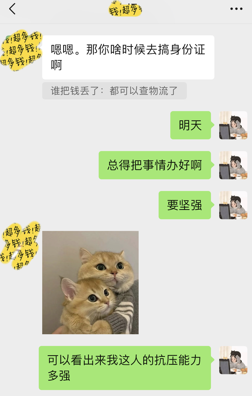 H君的鼓励(里面说的物流就是驾校把我驾照弄没了之后线上挂失的新照物流)