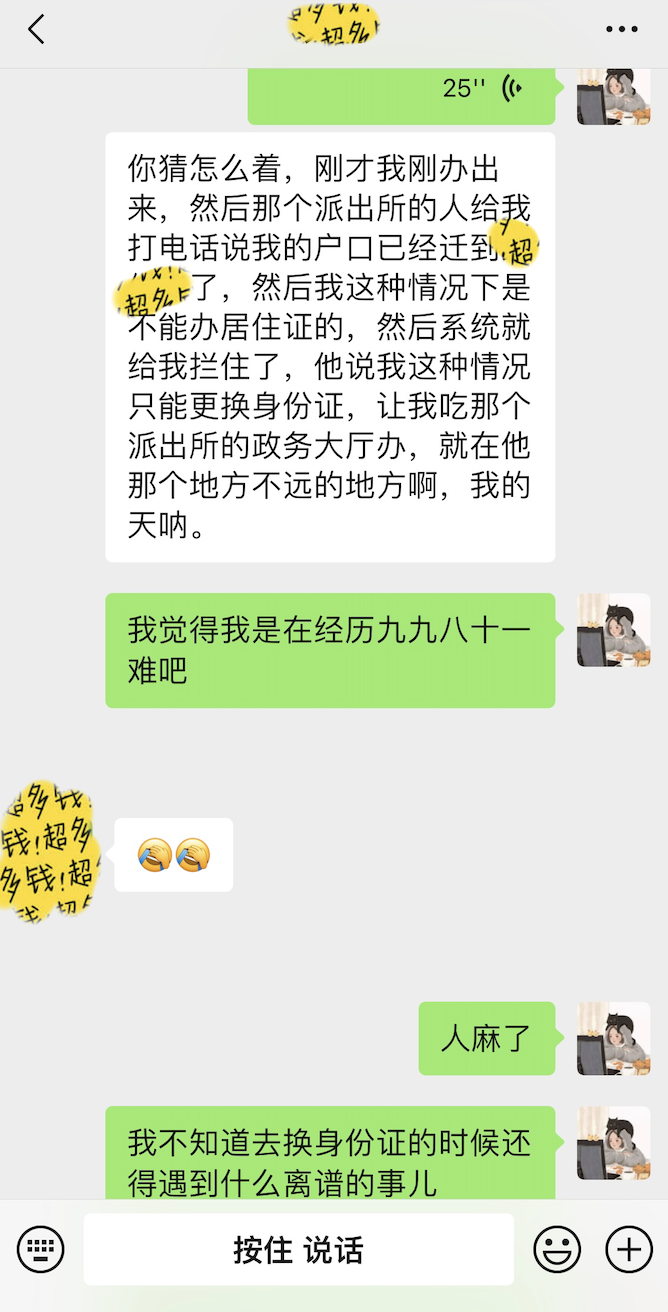 人麻了