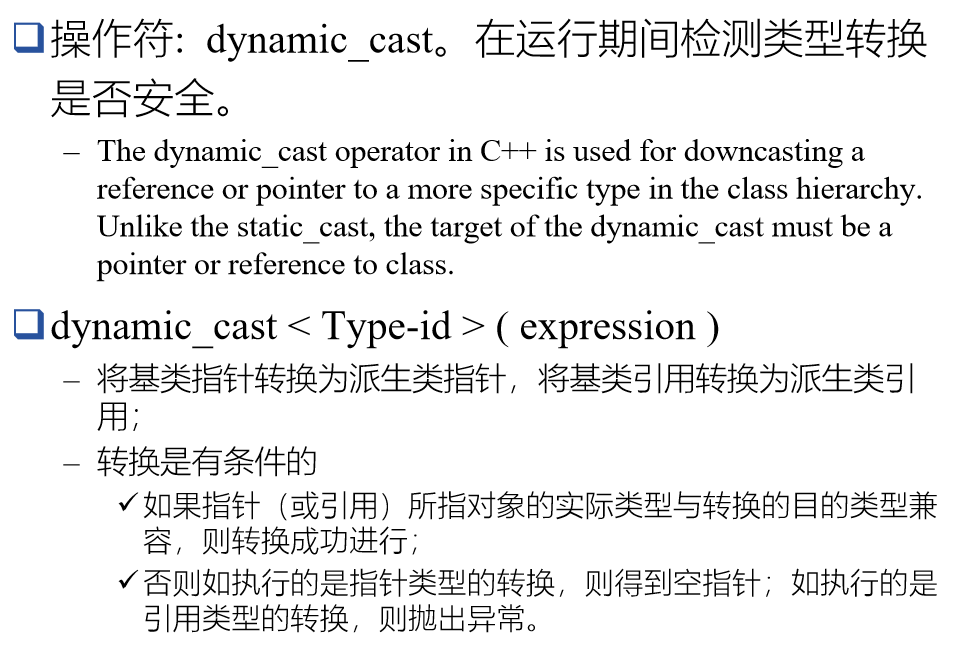 dynamic-cast的作用