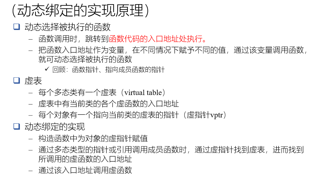 动态绑定的实现原理