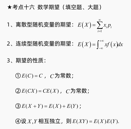 考点十六 数学期望.png