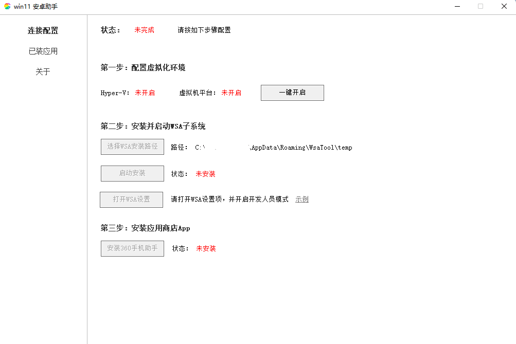 【Win11】WSA安卓子系统无脑安装工具 电脑小白安装—Win11安卓助手v1.0.0,单文件无广告版插图 【Win11】WSA安卓子系统无脑安装工具 电脑小白安装—Win11安卓助手v1.0.0,单文件无广告版插图