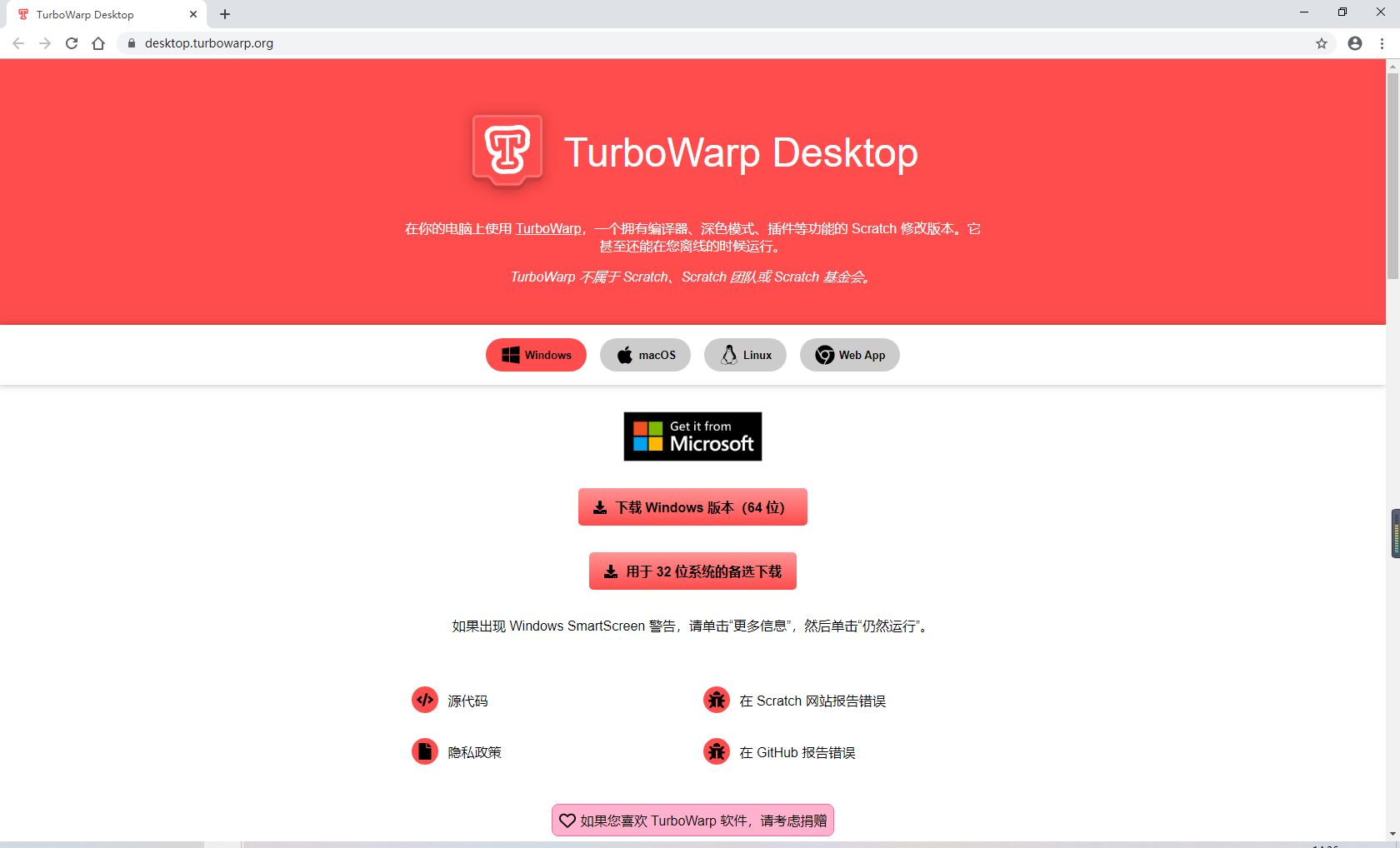 TurboWarp Desktop下载页面