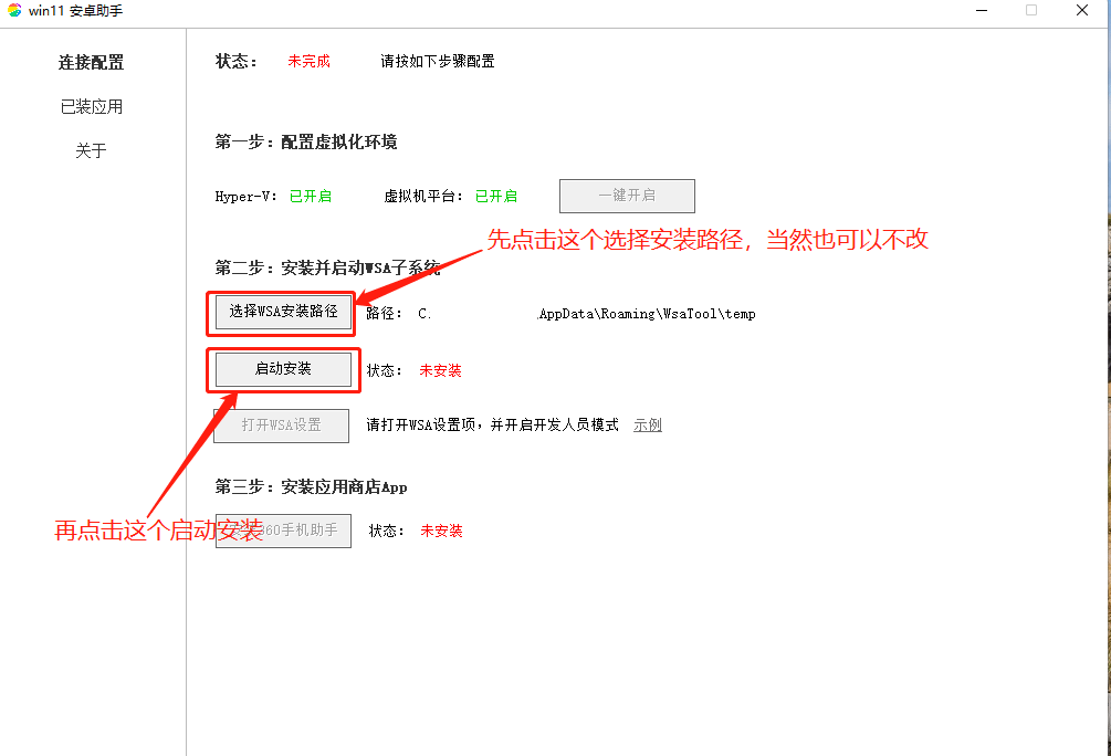 【Win11】WSA安卓子系统无脑安装工具 电脑小白安装—Win11安卓助手v1.0.0,单文件无广告版插图2 【Win11】WSA安卓子系统无脑安装工具 电脑小白安装—Win11安卓助手v1.0.0,单文件无广告版插图2