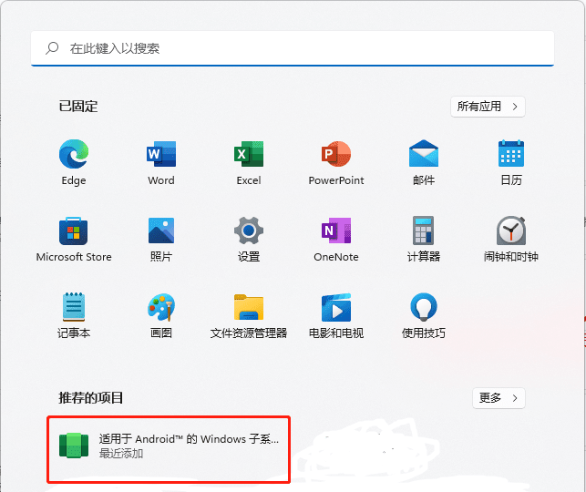 【Win11】WSA安卓子系统无脑安装工具 电脑小白安装—Win11安卓助手v1.0.0,单文件无广告版插图7 【Win11】WSA安卓子系统无脑安装工具 电脑小白安装—Win11安卓助手v1.0.0,单文件无广告版插图7