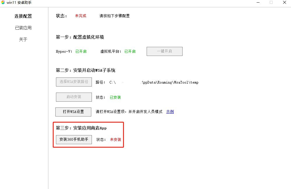 【Win11】WSA安卓子系统无脑安装工具 电脑小白安装—Win11安卓助手v1.0.0,单文件无广告版插图8 【Win11】WSA安卓子系统无脑安装工具 电脑小白安装—Win11安卓助手v1.0.0,单文件无广告版插图8