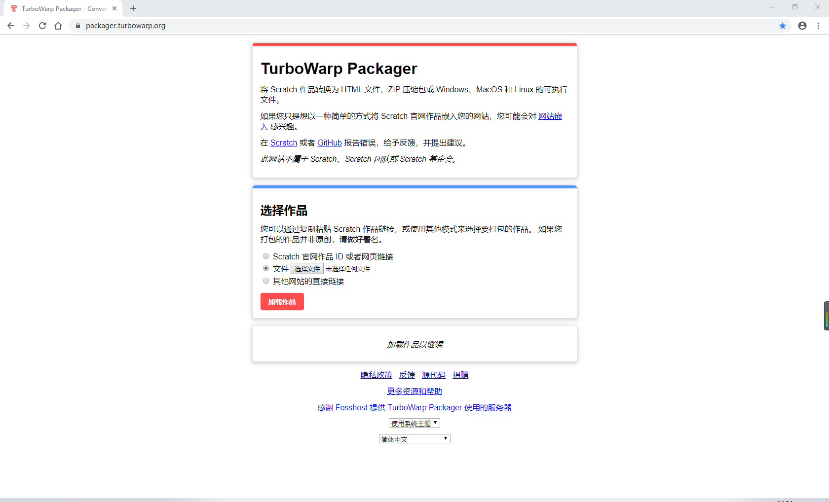 TurboWarp Packager页面