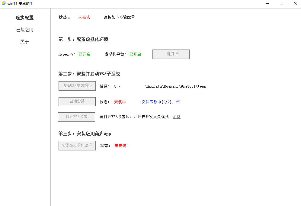 【Win11】WSA安卓子系统无脑安装工具 电脑小白安装—Win11安卓助手v1.0.0,单文件无广告版插图3 【Win11】WSA安卓子系统无脑安装工具 电脑小白安装—Win11安卓助手v1.0.0,单文件无广告版插图3