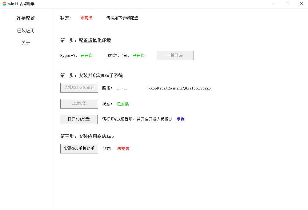 【Win11】WSA安卓子系统无脑安装工具 电脑小白安装—Win11安卓助手v1.0.0,单文件无广告版插图4 【Win11】WSA安卓子系统无脑安装工具 电脑小白安装—Win11安卓助手v1.0.0,单文件无广告版插图4