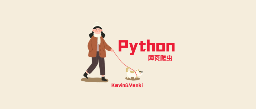Python 爬虫