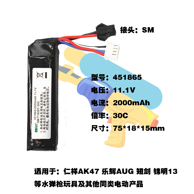 451865-2000mAh-11.1V-30C-SM
