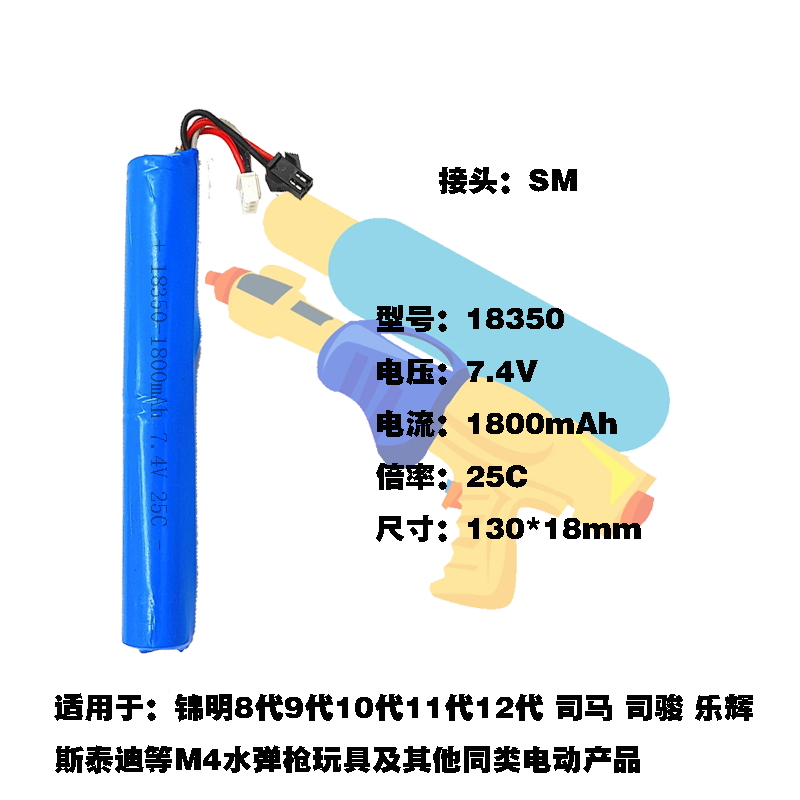 18350-1800mAh-7.4V-25C-SM蓝