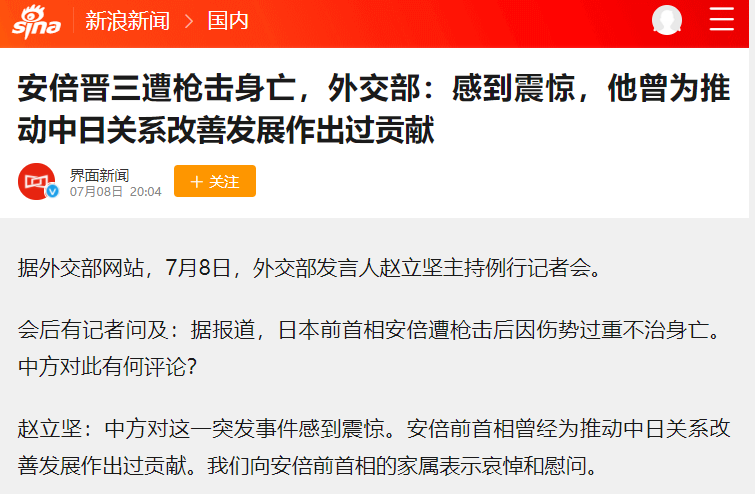 外交部:安倍前首相曾经为推动中日关系改善发展作出过贡献