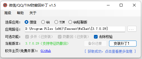 微信/QQ/TIM防撤回补丁 V1.5【WIN】