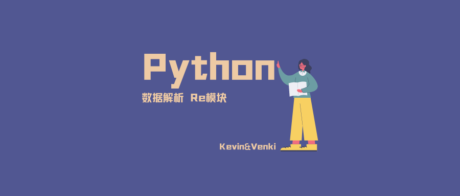 Python Re模块