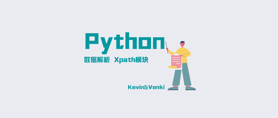 Python Xpath模块