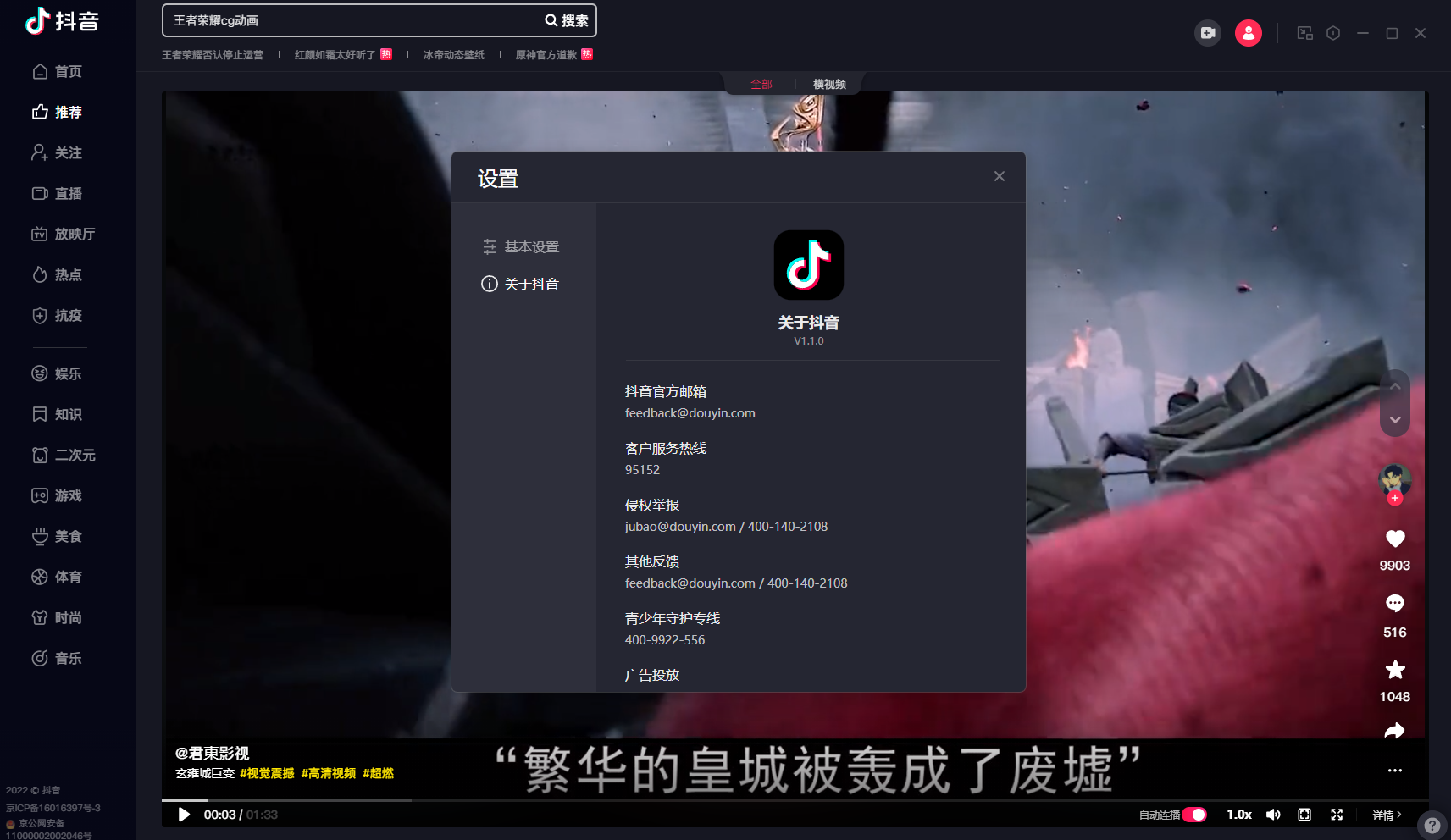抖音PC版 最新版 v1.1.0在电脑上刷抖音【WIN】