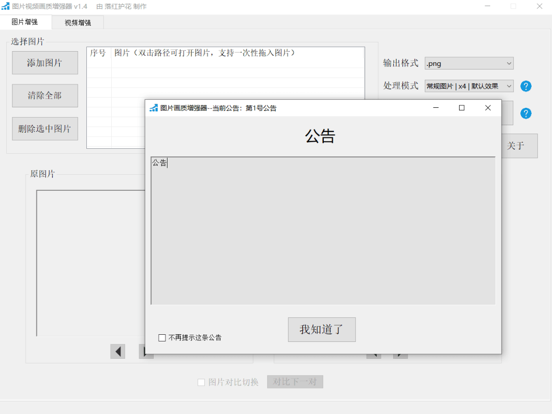 图片视频画质增强器–v1.4 【WIN】