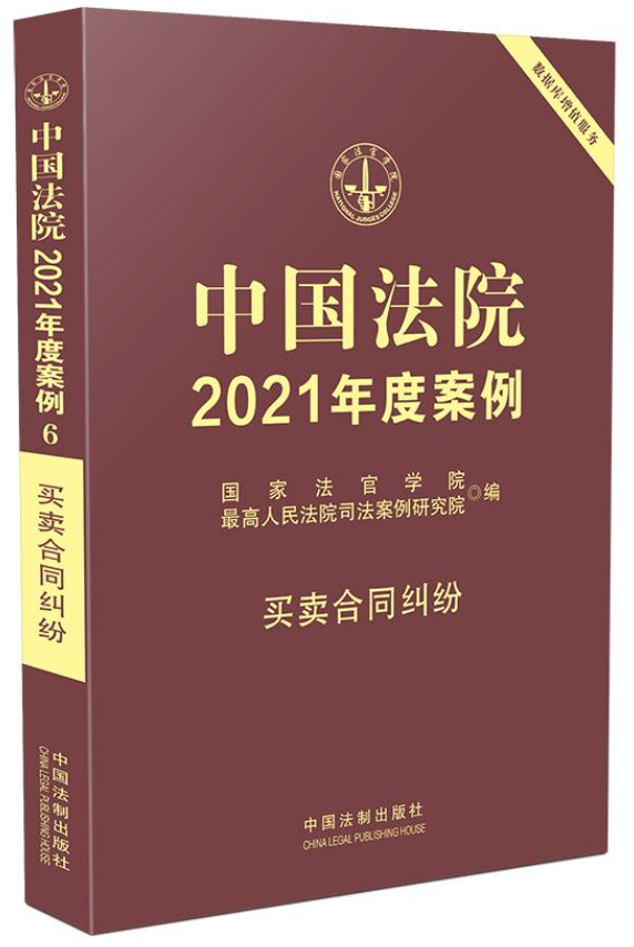 中国法院年度案例 https://s2.loli.net/2022/07/15/hje6L2rIxQRNs47.png