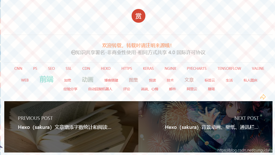 Hexo(sakura)自定义标签云