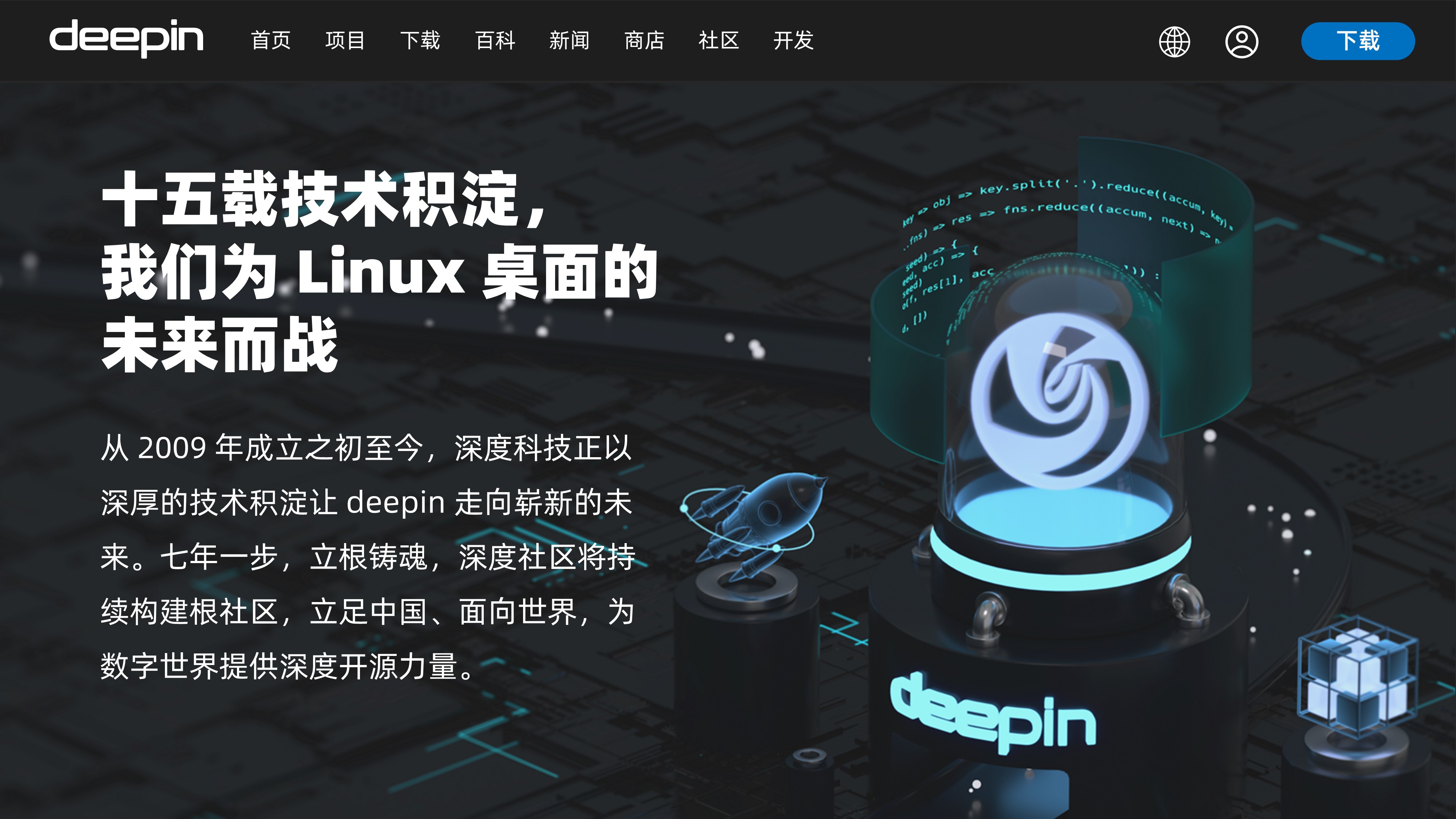 deepin-website_2.jpg