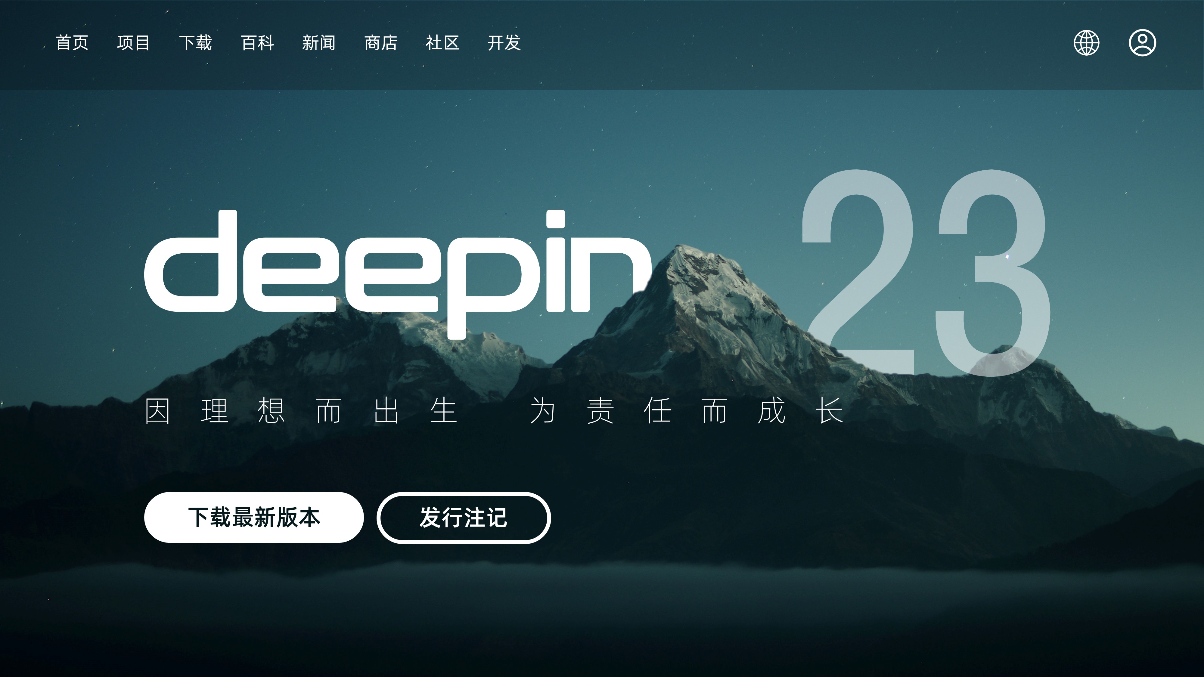 deepin-website_1.jpg