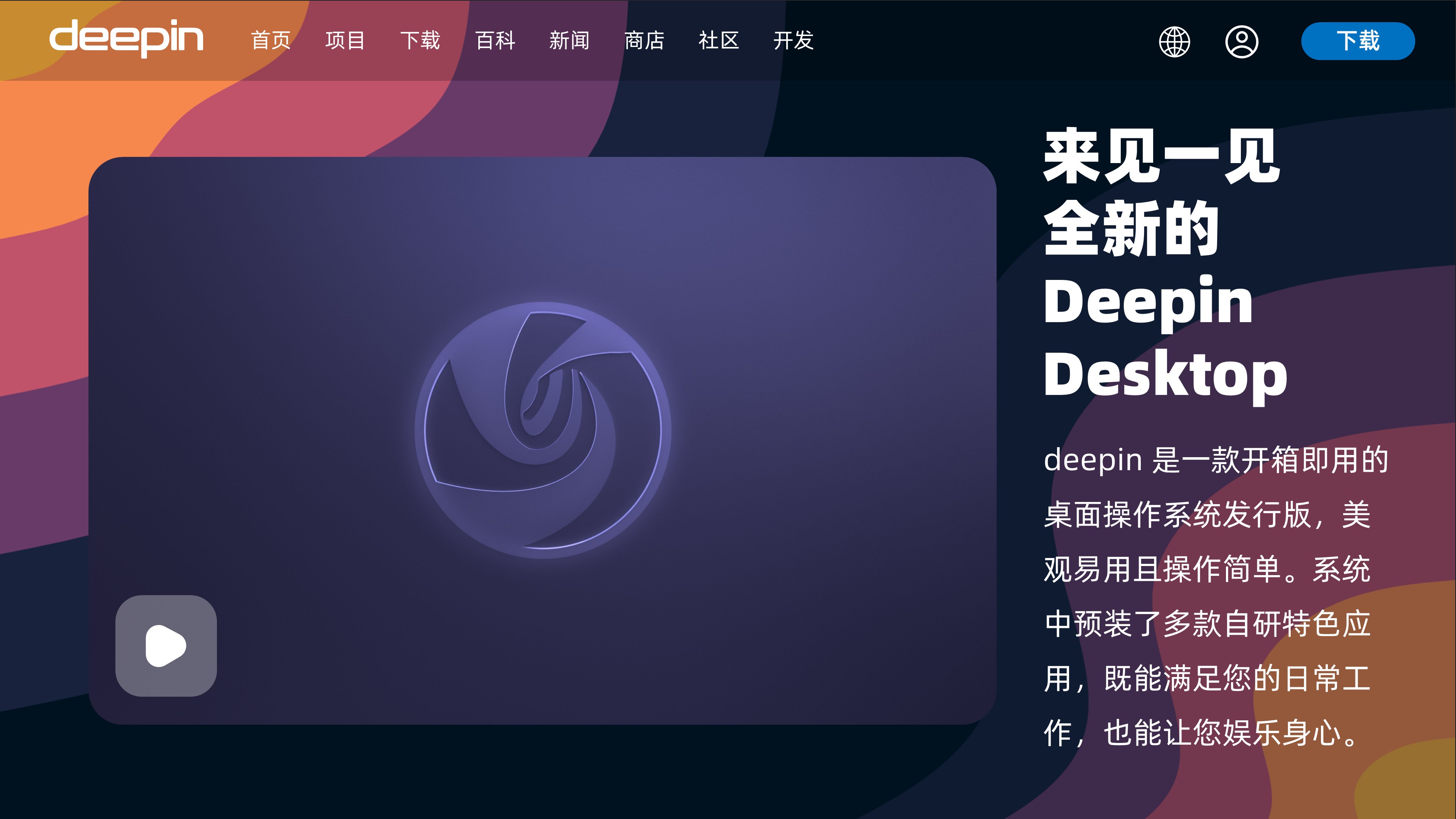 deepin-website_3.jpg