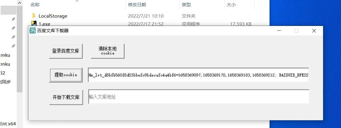 最新百度文库下载器 最新亲测可用 可下载VIP资源【WIN】插图 最新百度文库下载器 最新亲测可用 可下载VIP资源【WIN】插图