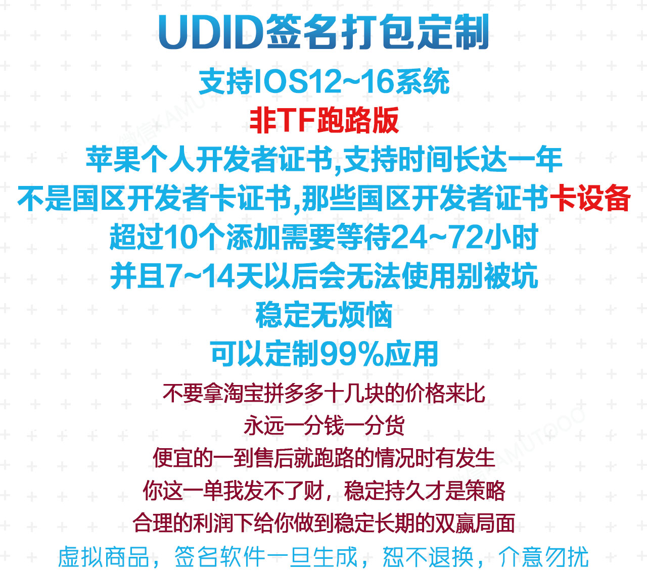 UDID定制