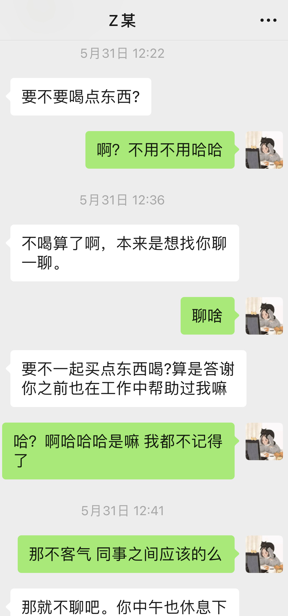 喝东西事件