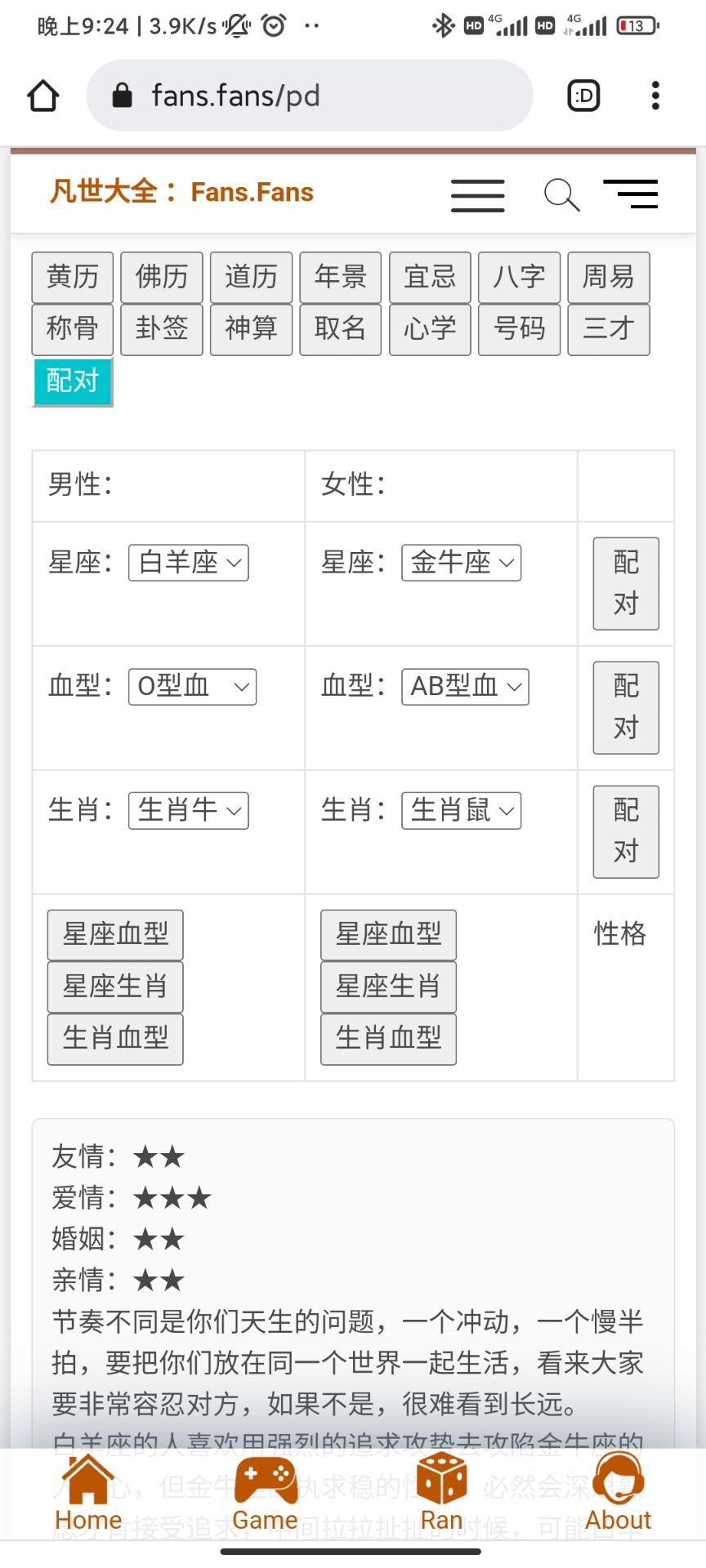 已经做了15个各类测算了，新功能，欢迎品鉴：配对