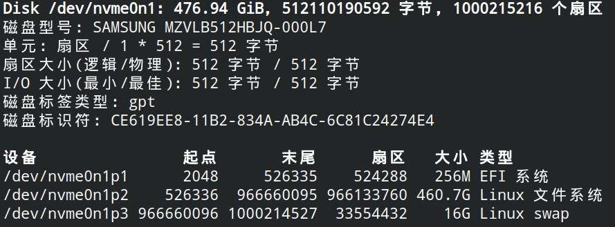看分区的命令是sudo fdisk -l，/boot一个分区，/一个分区，还有16GB的交换空间(虚拟内存)