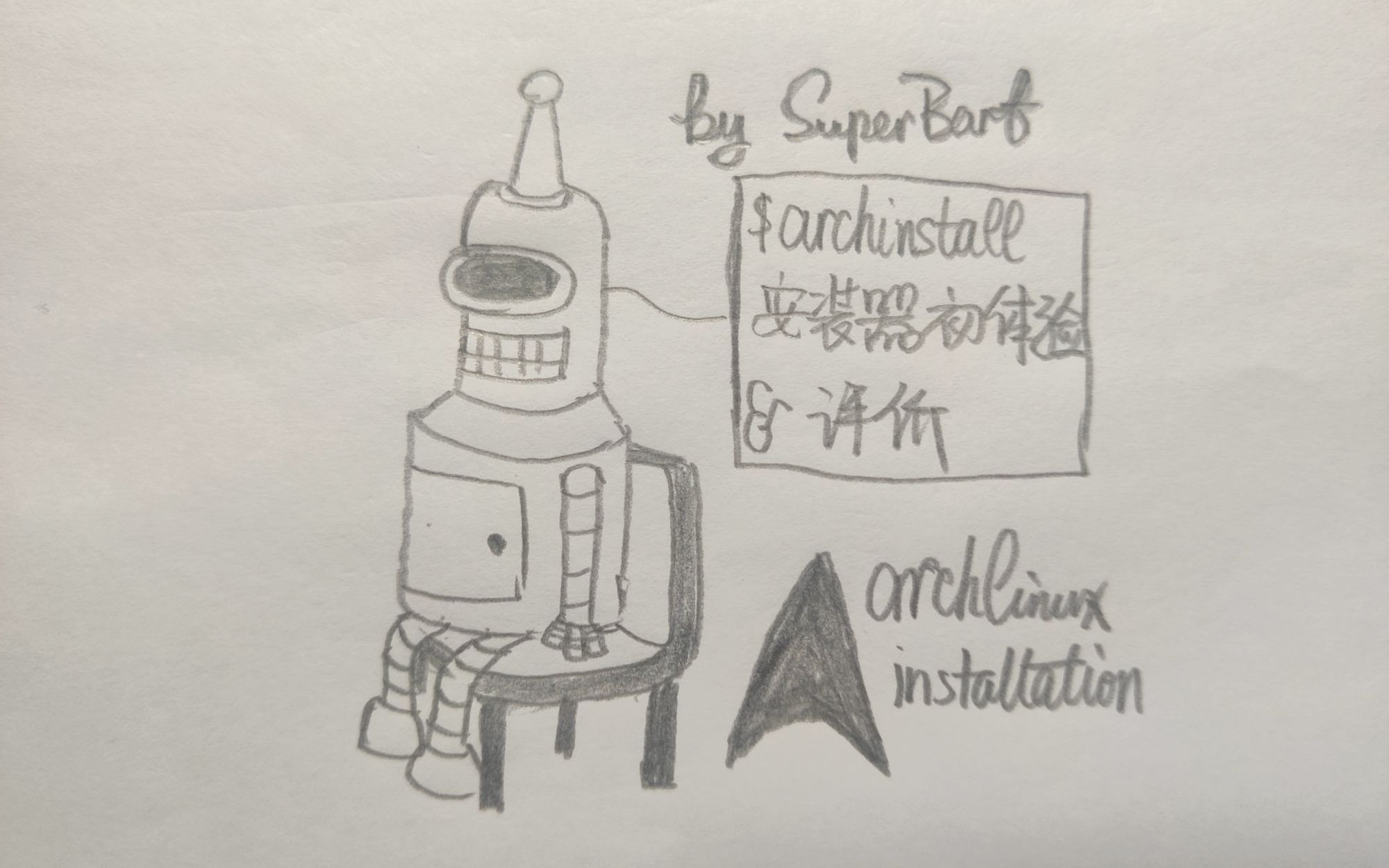 Featured image of post archinstall 初体验 (省流文字版)