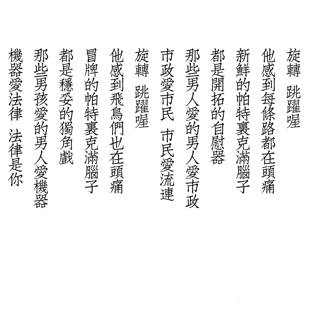 一個短篇<節選>——劉弢