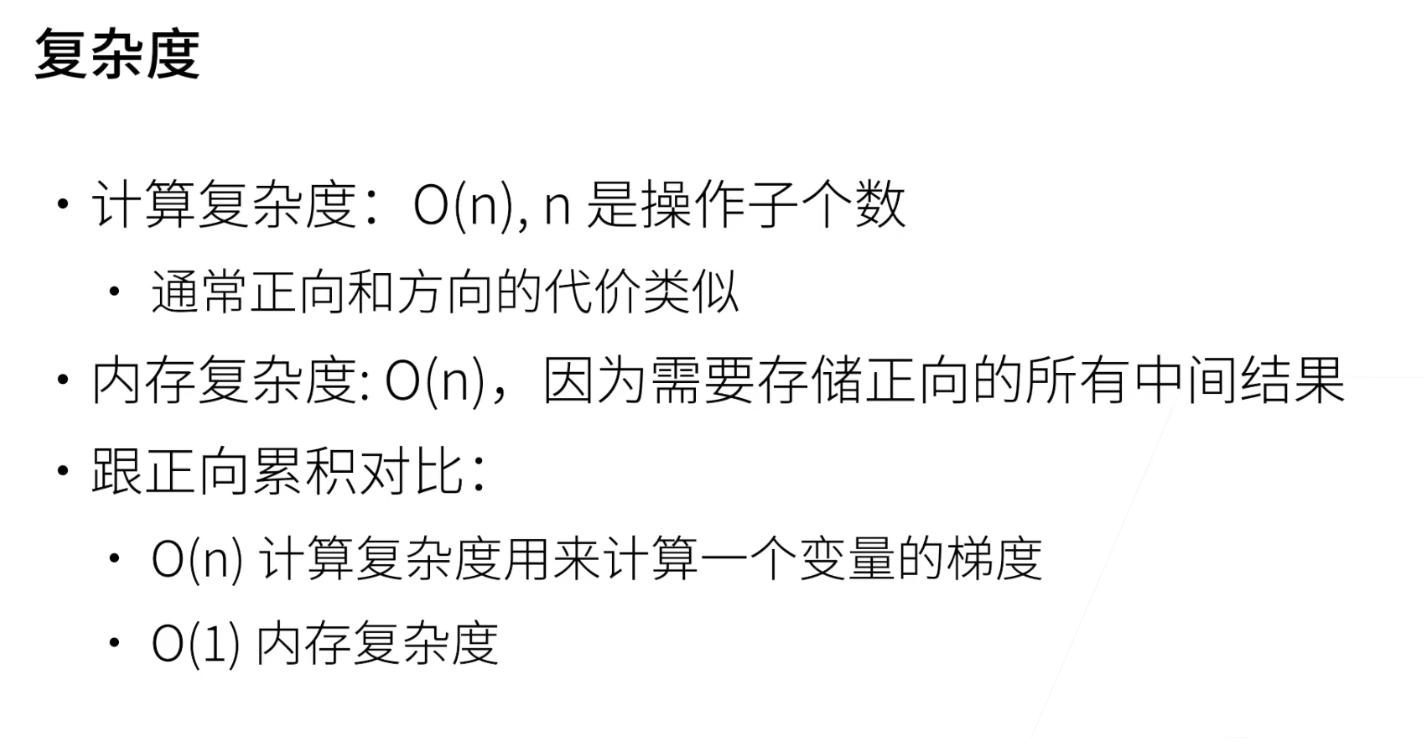 2-自动求导-5.png