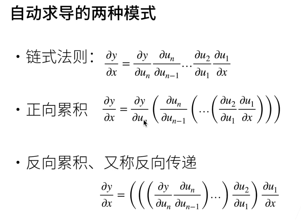 2-自动求导-2.png