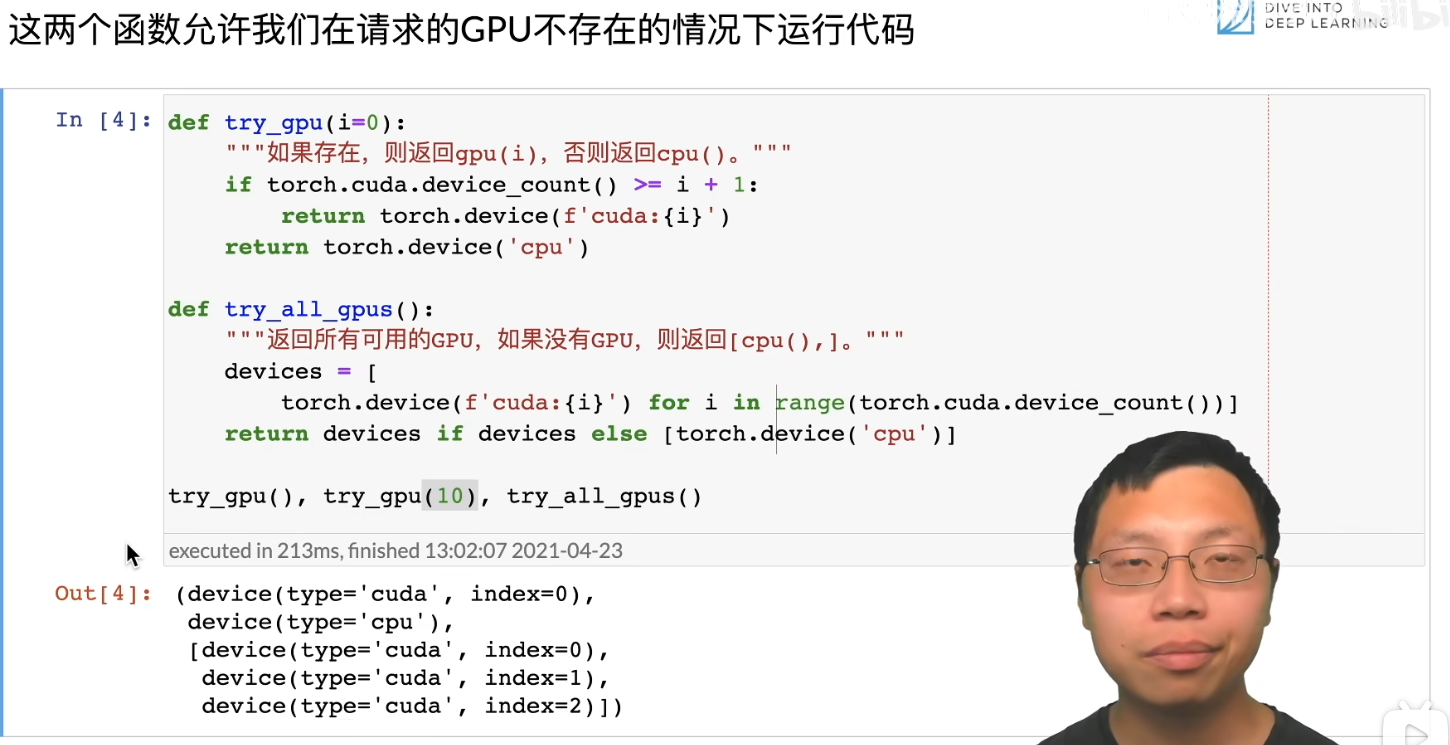 8-使用GPU进行深度学习-1.png