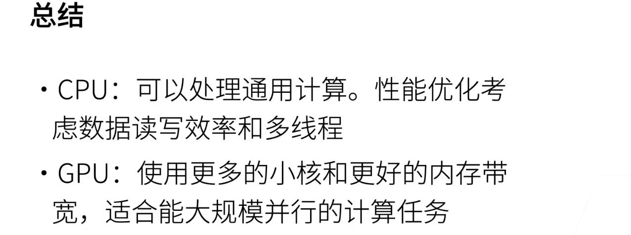动手学深度学习笔记 7-深度学习硬件CPU与GPU
