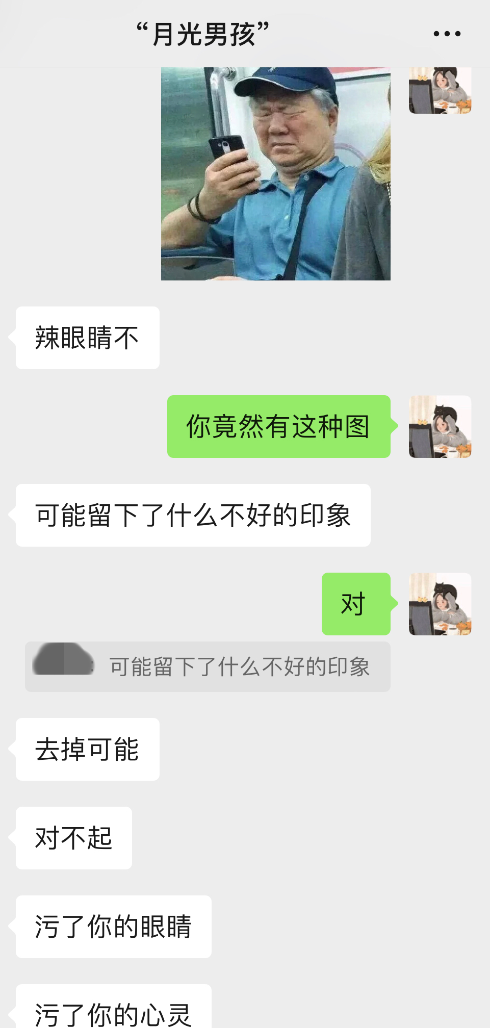 辣眼睛