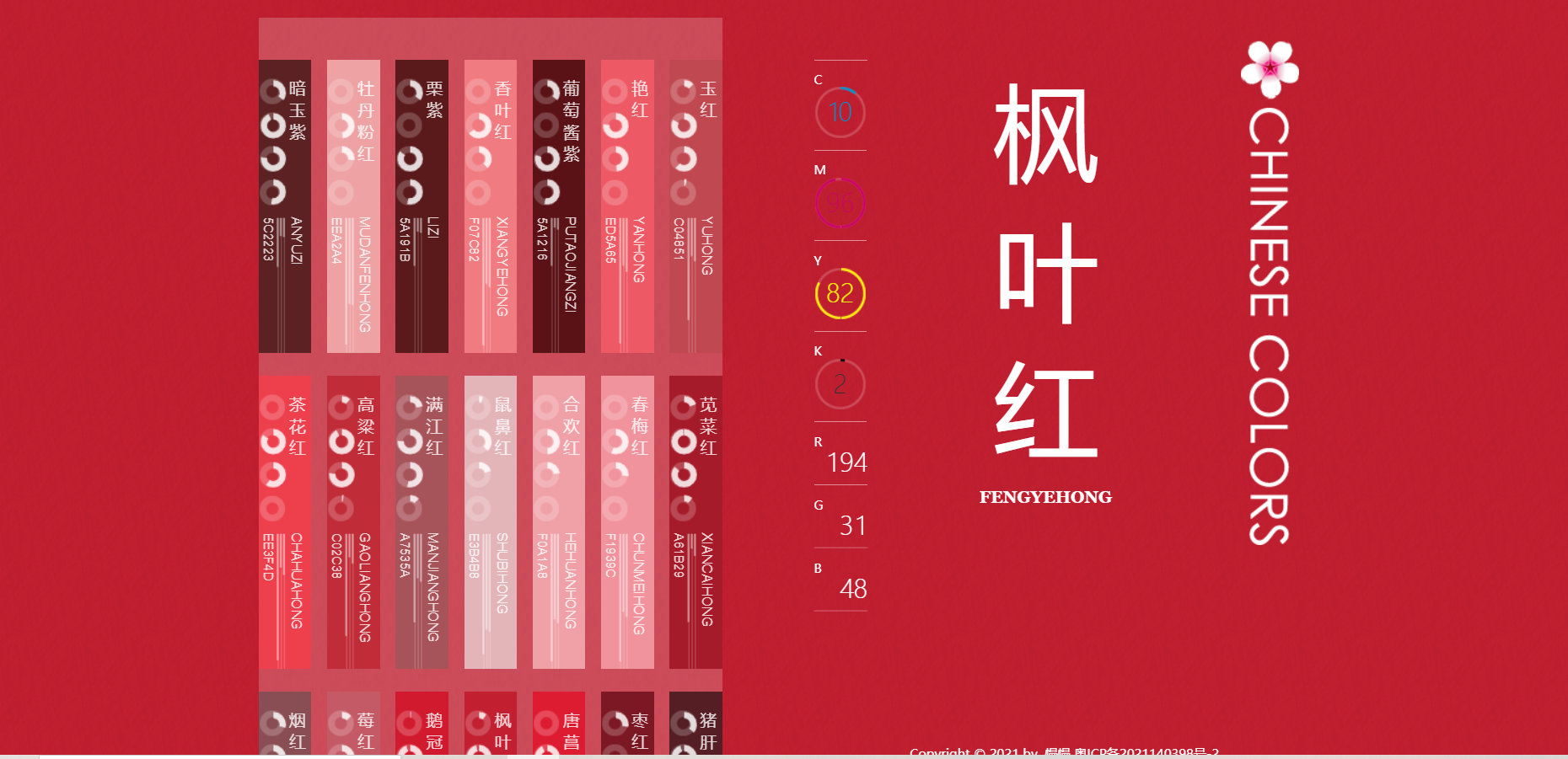 通过GitHub搭建一个中国色谱网站