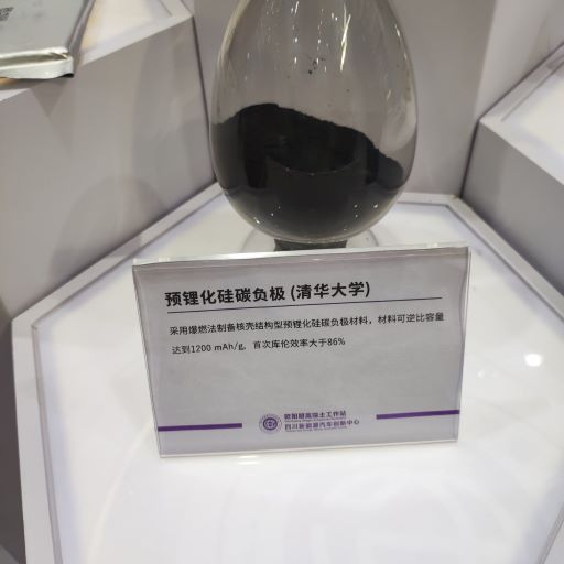 动力电池大会_预锂化硅碳负极.jpg