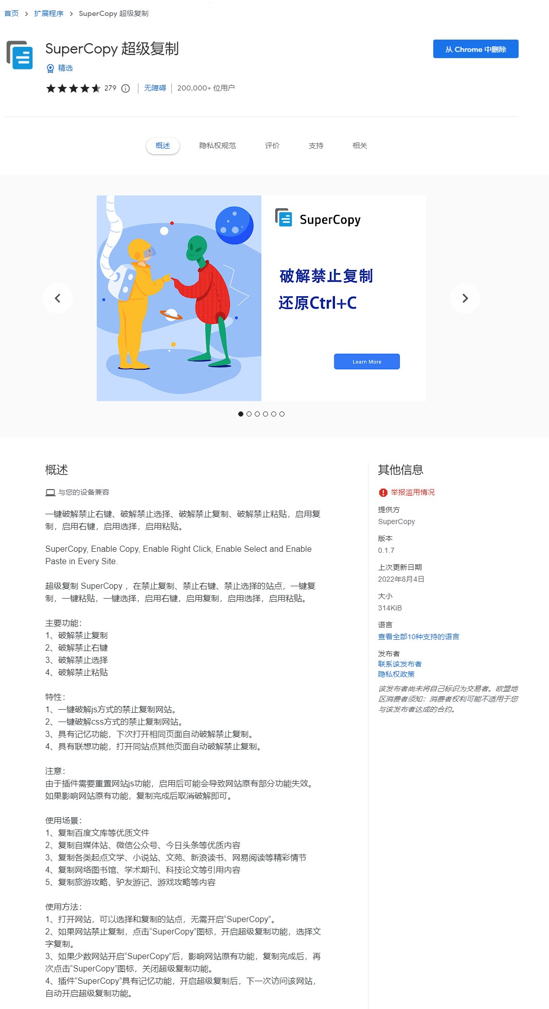 [美国VPS]  推荐一个不错的右键破解插件【SuperCopy 超级复制】，csdn可用