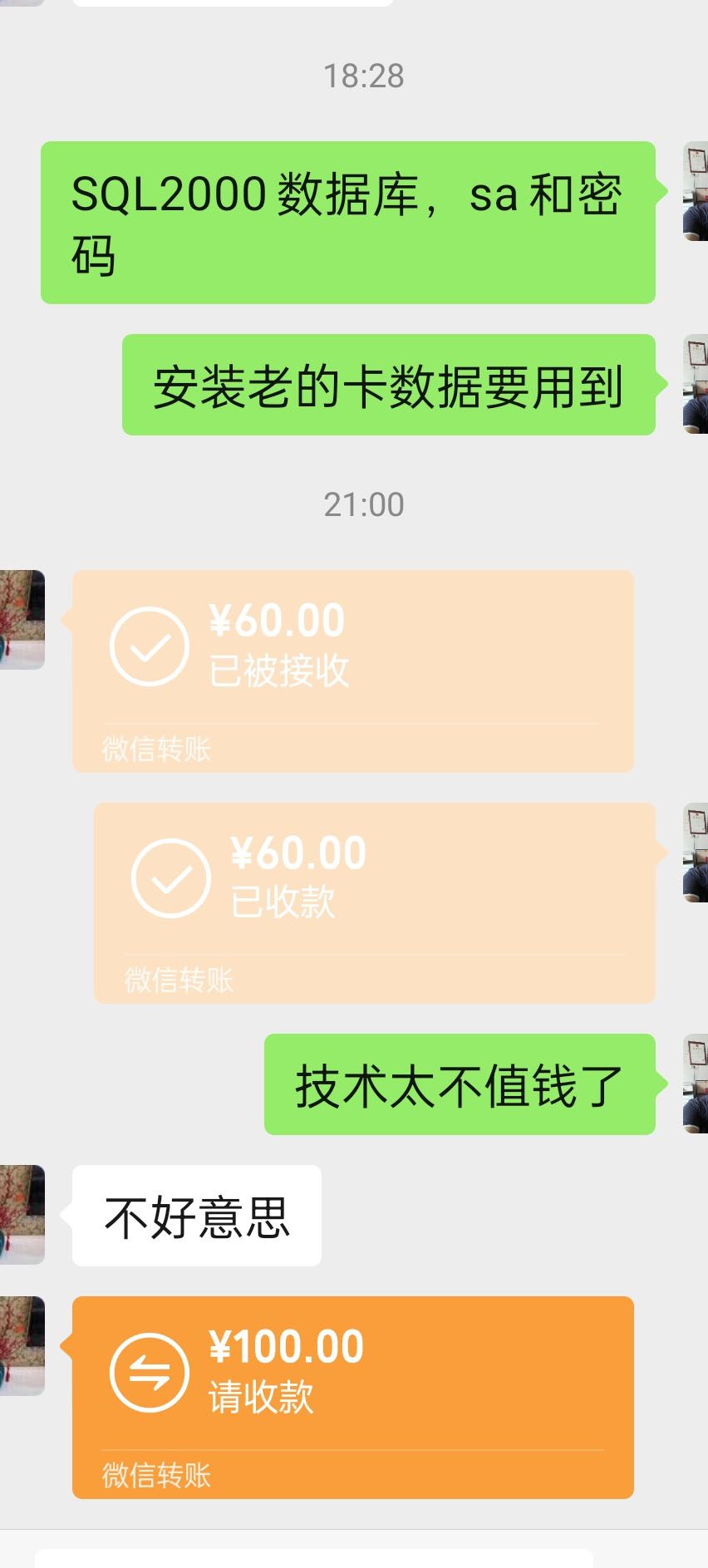 帮人恢复连锁POS系统，付来60元红包