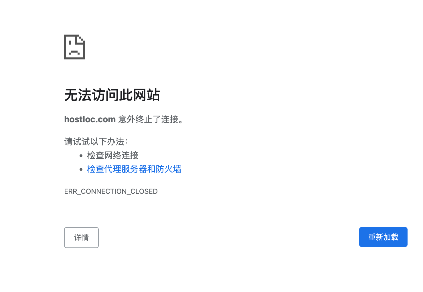 最近访问 hostloc 经常出现意外终止了连接