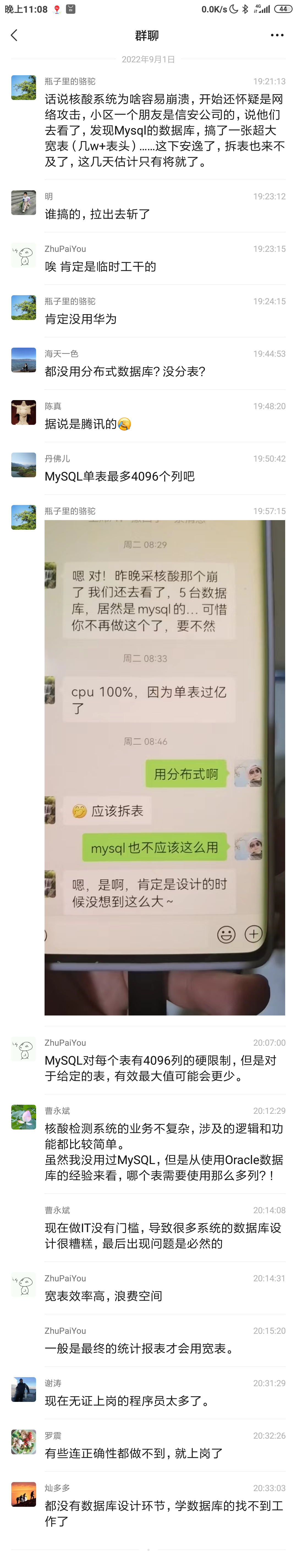 所以说成都核酸采集系统问题这次是MySQL背锅？