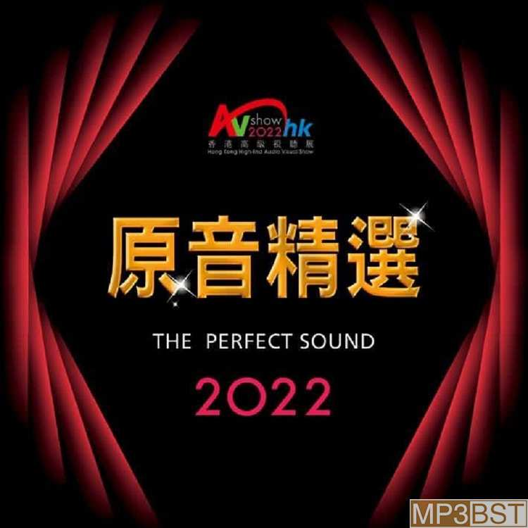群星《香港高级视听展 2022原音精选》[SACD-ISO/320K-mp3]