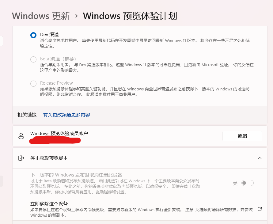 [疑问]  Win 11 怎么退出预览体验计划？