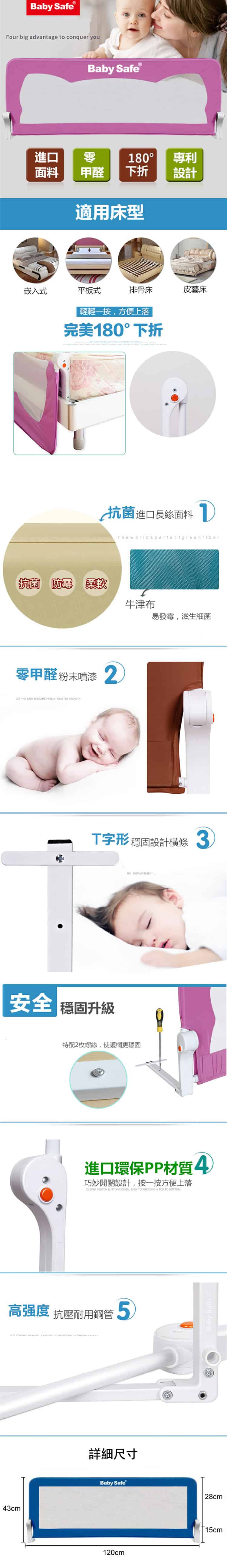 BABY SAFE 通用型安全床欄