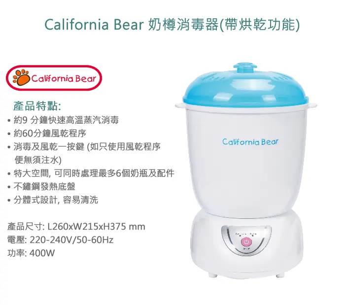 California Bear 奶樽消毒器 帶風烘功能